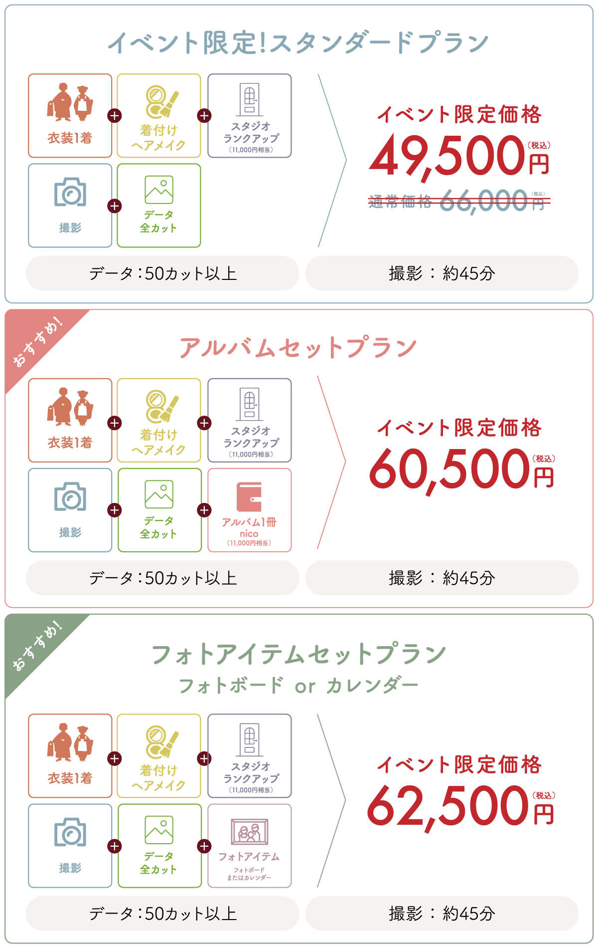 2024年8月31日開催大阪限定｜七五三前撮り撮影プラン