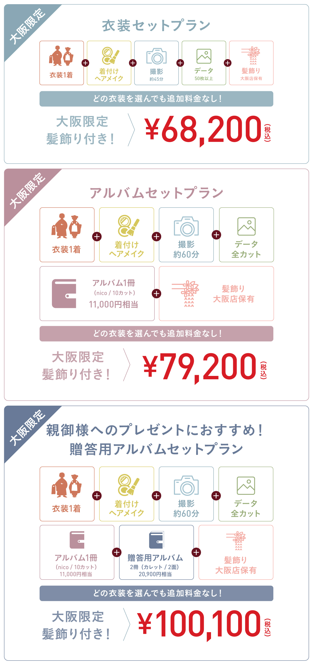 【大阪限定】髪飾り付き！七五三衣装セットプラン