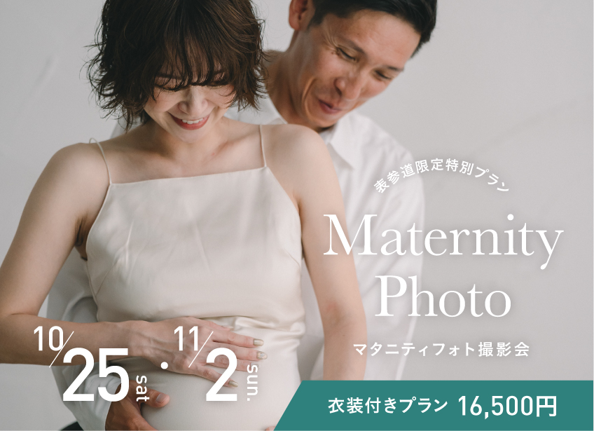 【東京・表参道】10月25日・11月2日開催！マタニティフォト撮影会（衣装付 16,500円／20分撮影）