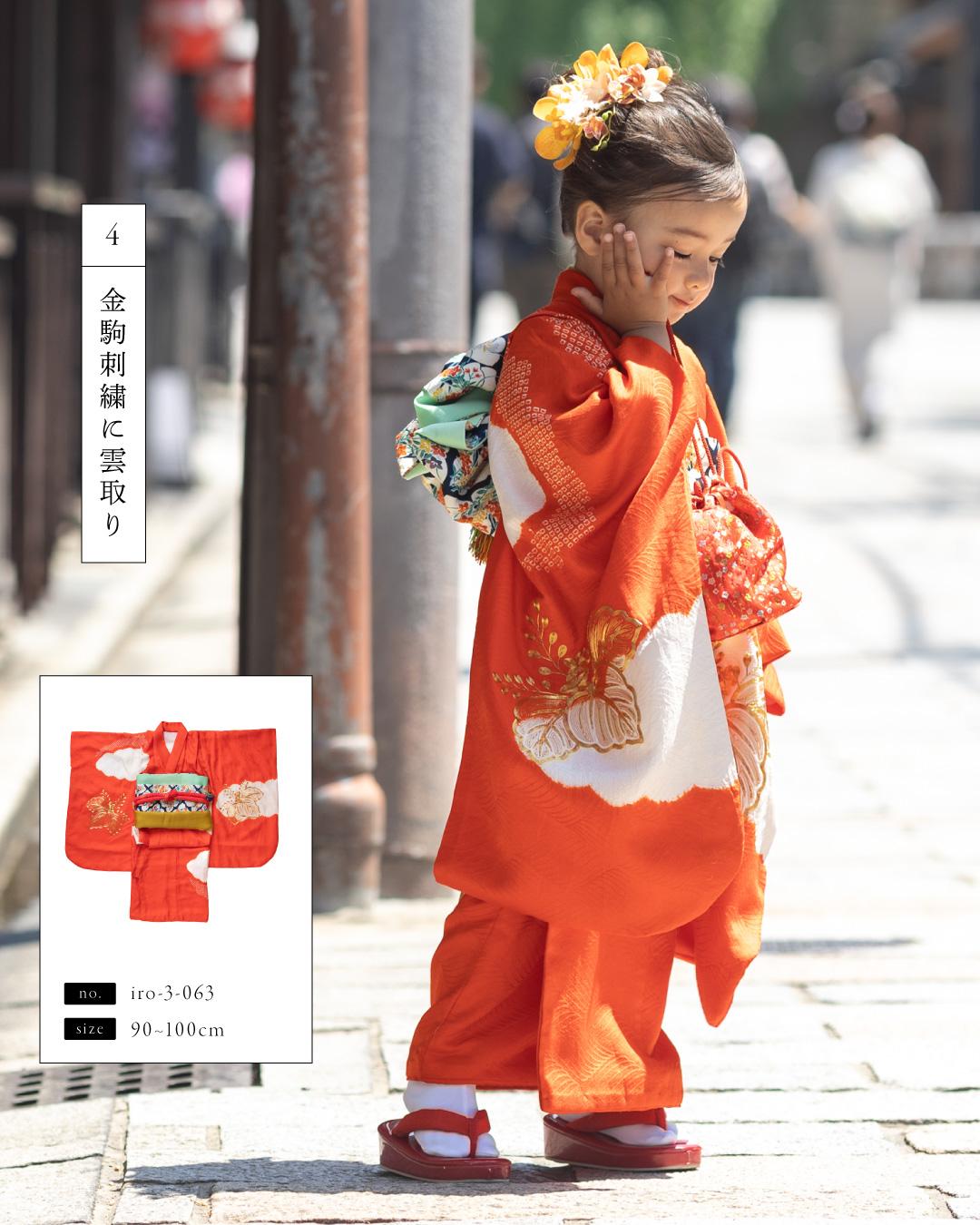 【2026最新】七五三レンタル衣装人気おすすめランキング（3歳女の子／帯スタイル編）、4位 金駒刺繍に雲取り（iro-3-063）