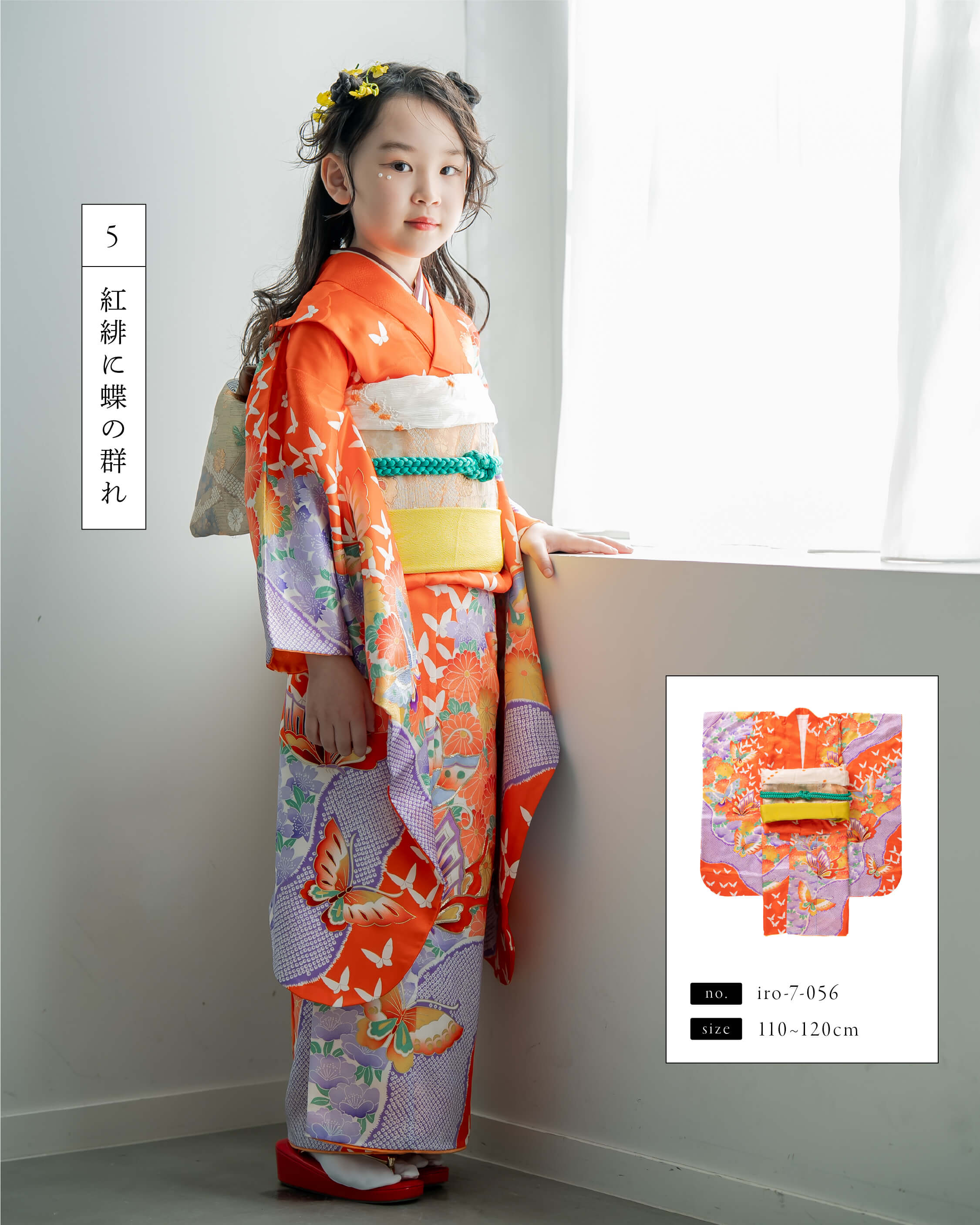 【2026最新】七五三レンタル衣装人気おすすめランキング（7歳女の子／四つ身スタイル編）、5位 紅緋に蝶の群れ（iro-7-056）、アンティーク衣装レンタルのイロドリキモノ