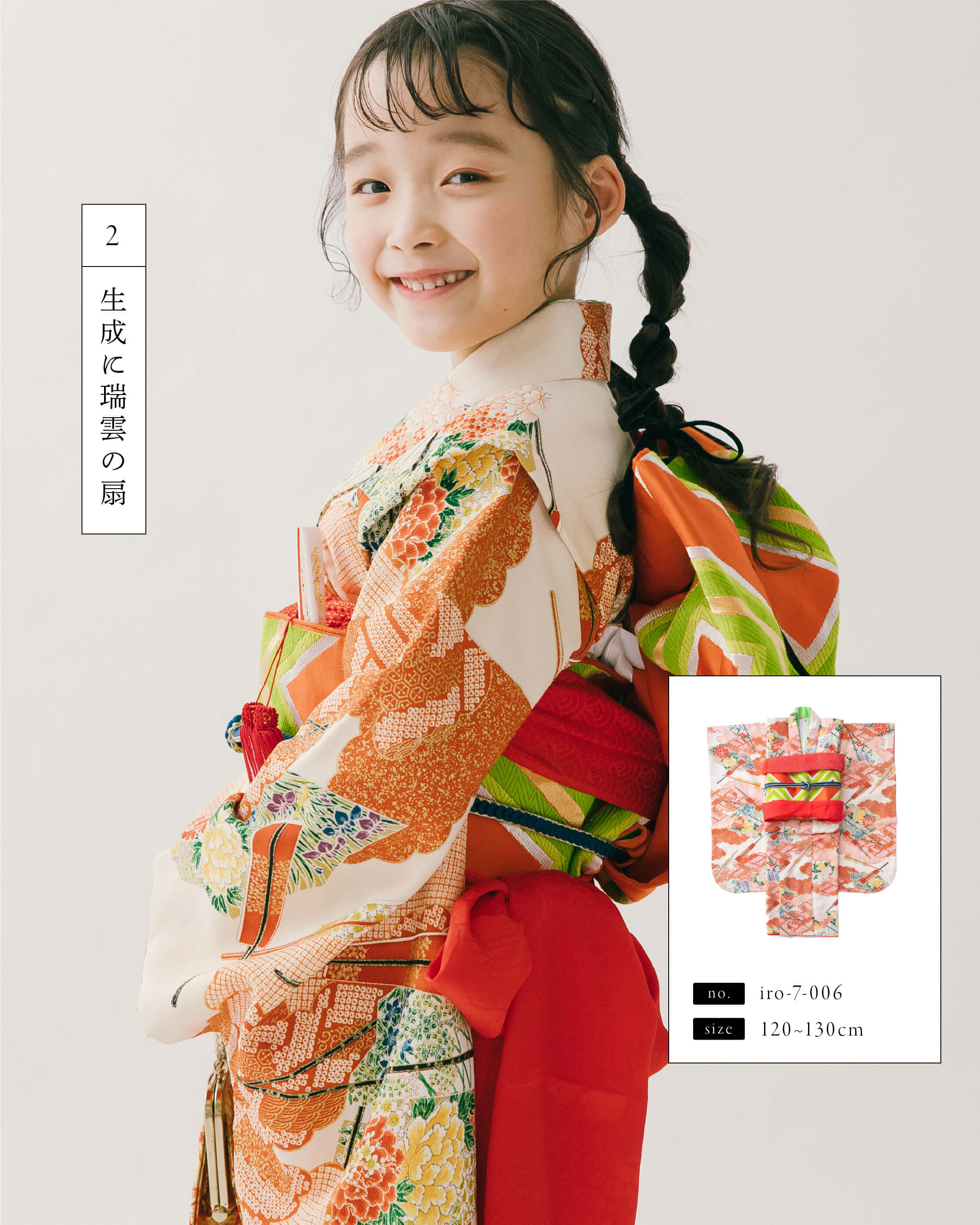 【2026最新】七五三レンタル衣装人気おすすめランキング（7歳女の子／四つ身スタイル編）、2位 生成に瑞雲の扇（iro-7-006）、アンティーク衣装レンタルのイロドリキモノ