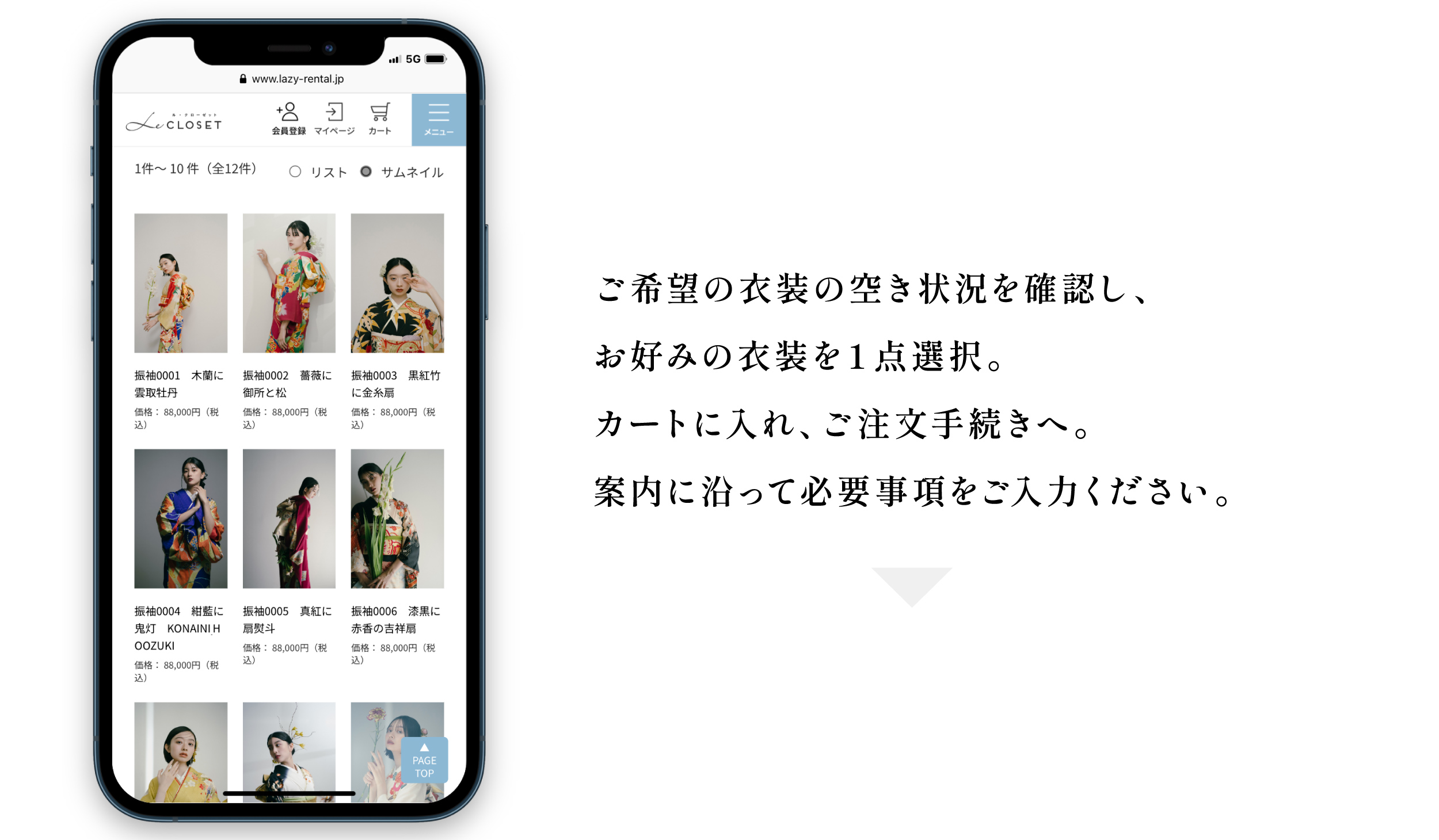 オンラインサイト上でのご注文方法①