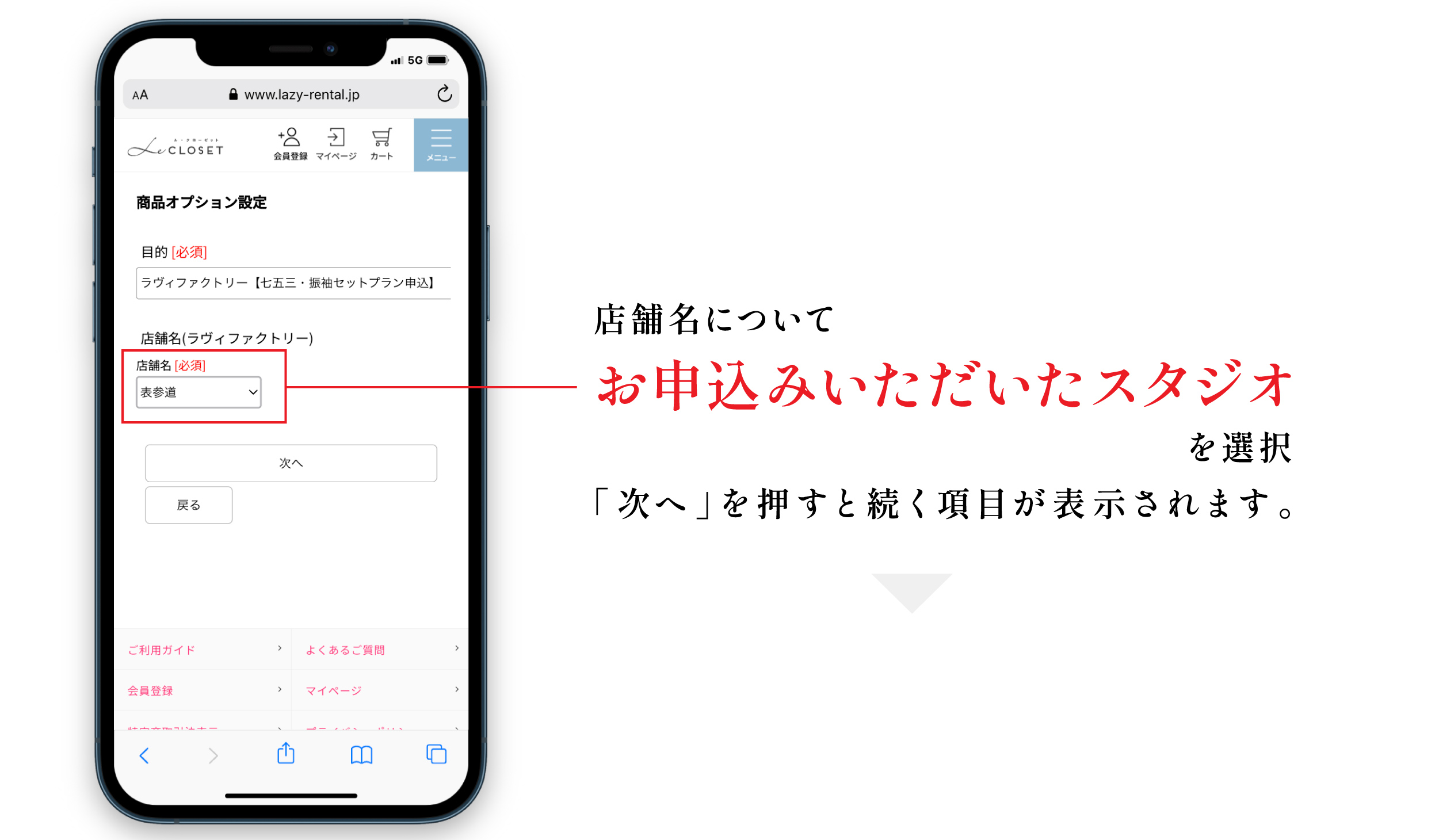 オンラインサイト上でのご注文方法③