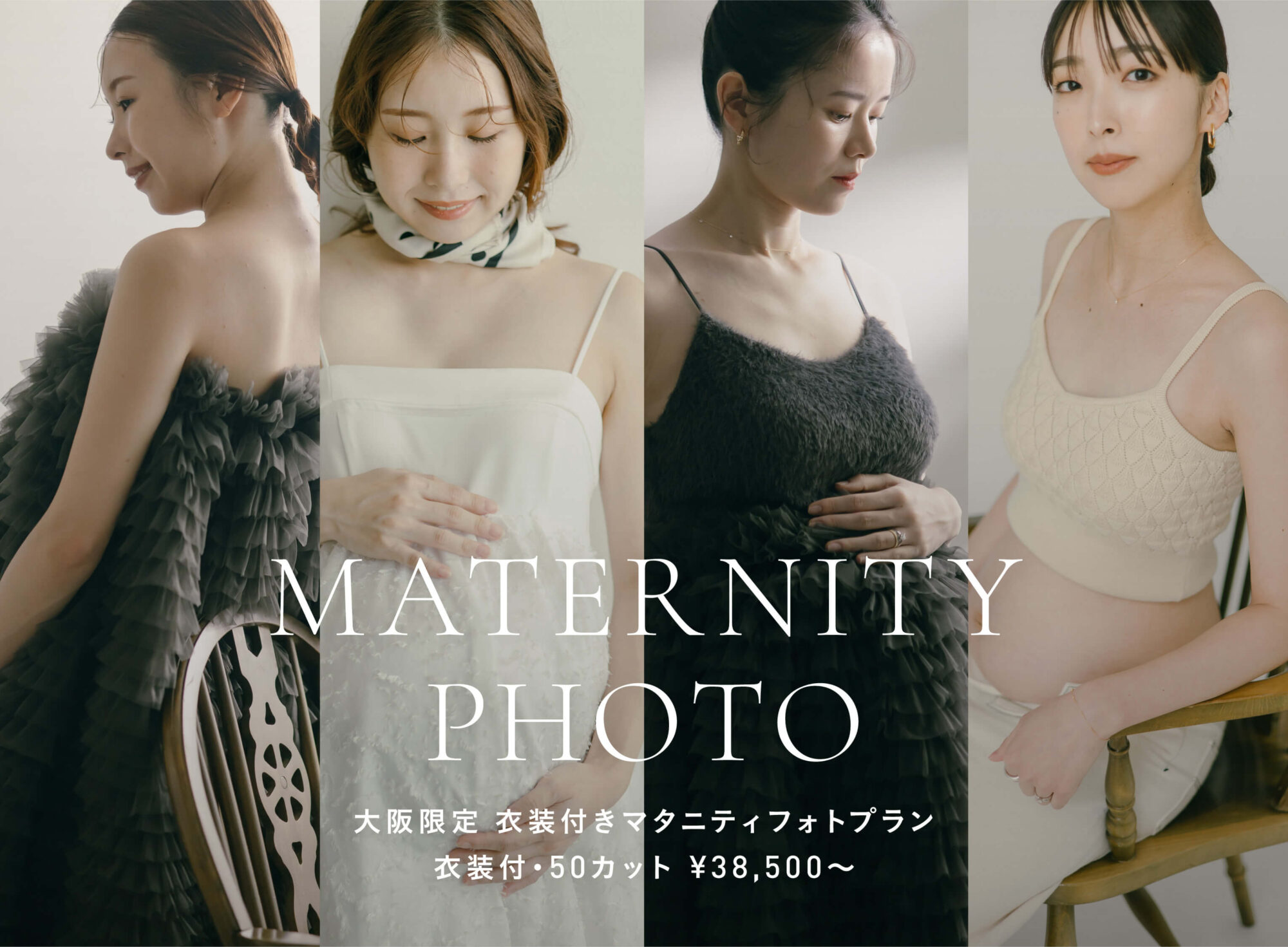 大阪限定】新衣装入荷！衣装付マタニティフォトプラン（衣装