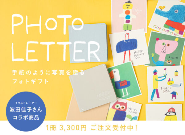 【波田佳子さんコラボ】手紙のように写真を贈るフォトギフト『Photo Letter』