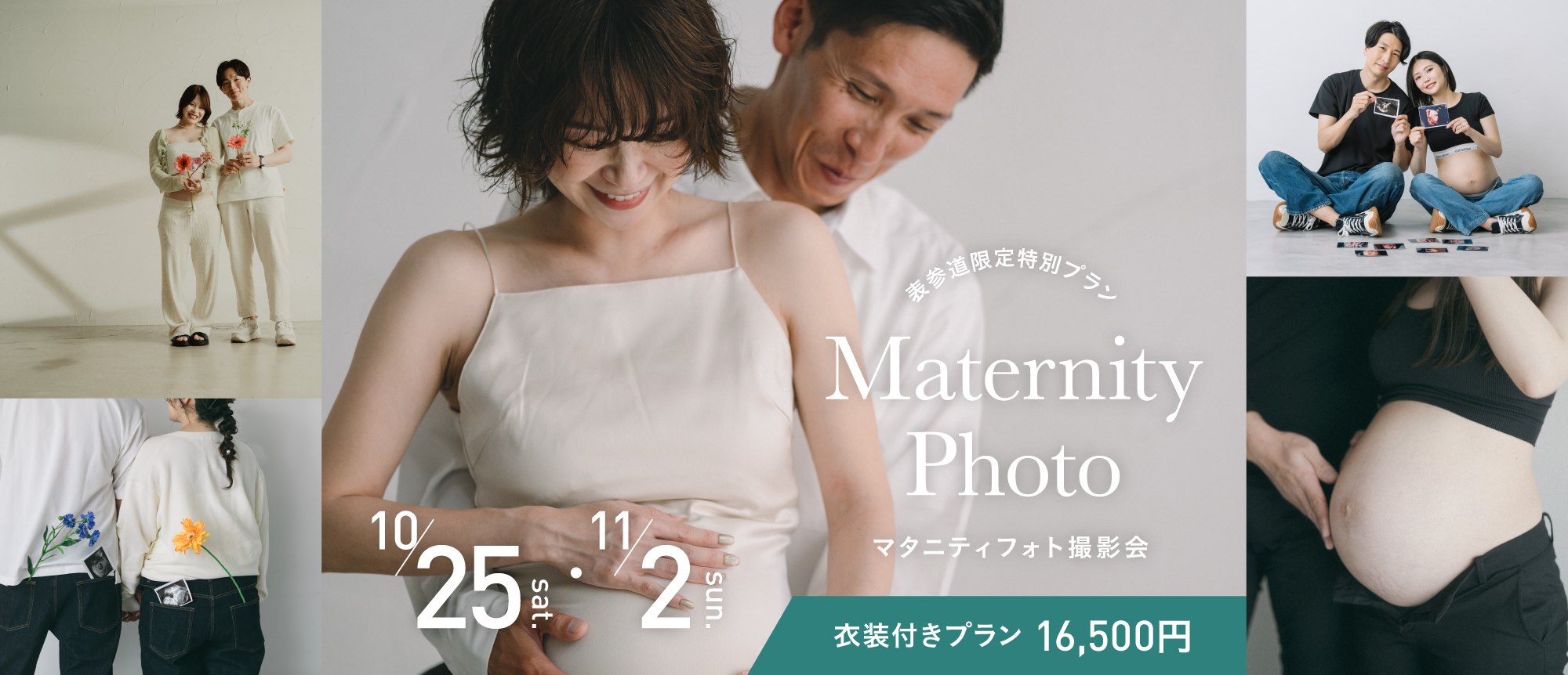 【東京・表参道】10月25日・11月2日開催！マタニティフォト撮影会（衣装付 16,500円／20分撮影）