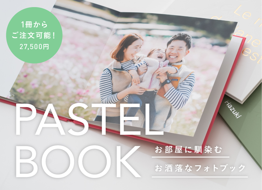 お気に入りの一冊をあなたに ｜ おすすめアルバムVol.1 『PASTELBOOK