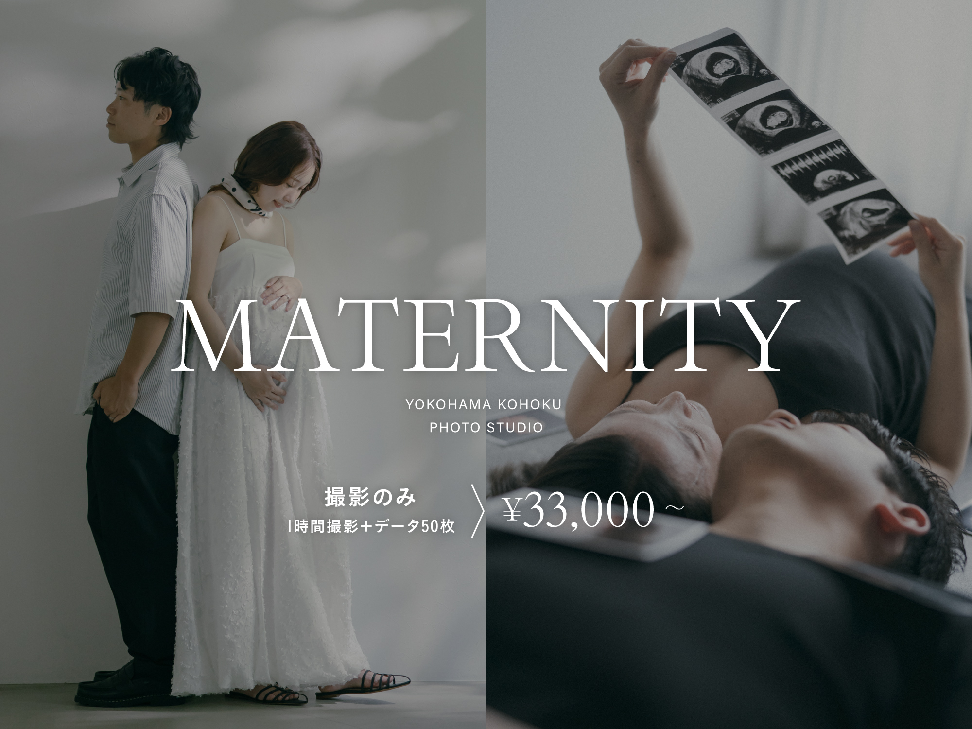 【港北スタジオ】マタニティフォトプラン（撮影のみ33,000円〜）