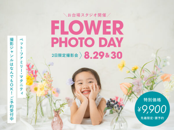 【お台場限定】8月29日・30日開催｜フラワーフォト9,900円（5カット・撮影10分）