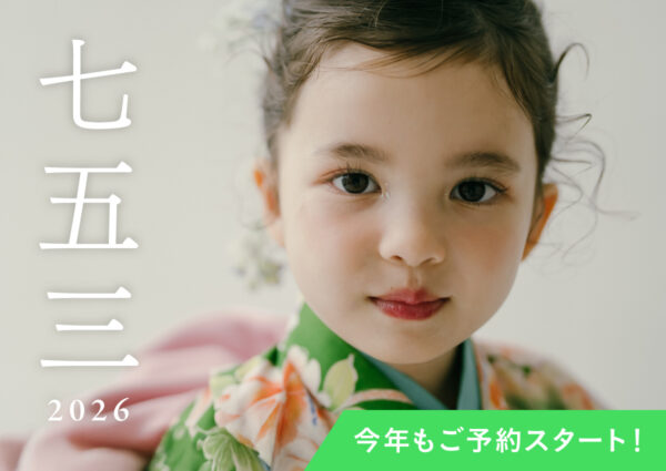 早めのご予約がおすすめ！秋の七五三撮影プラン（衣装選び放題 60,500円〜）