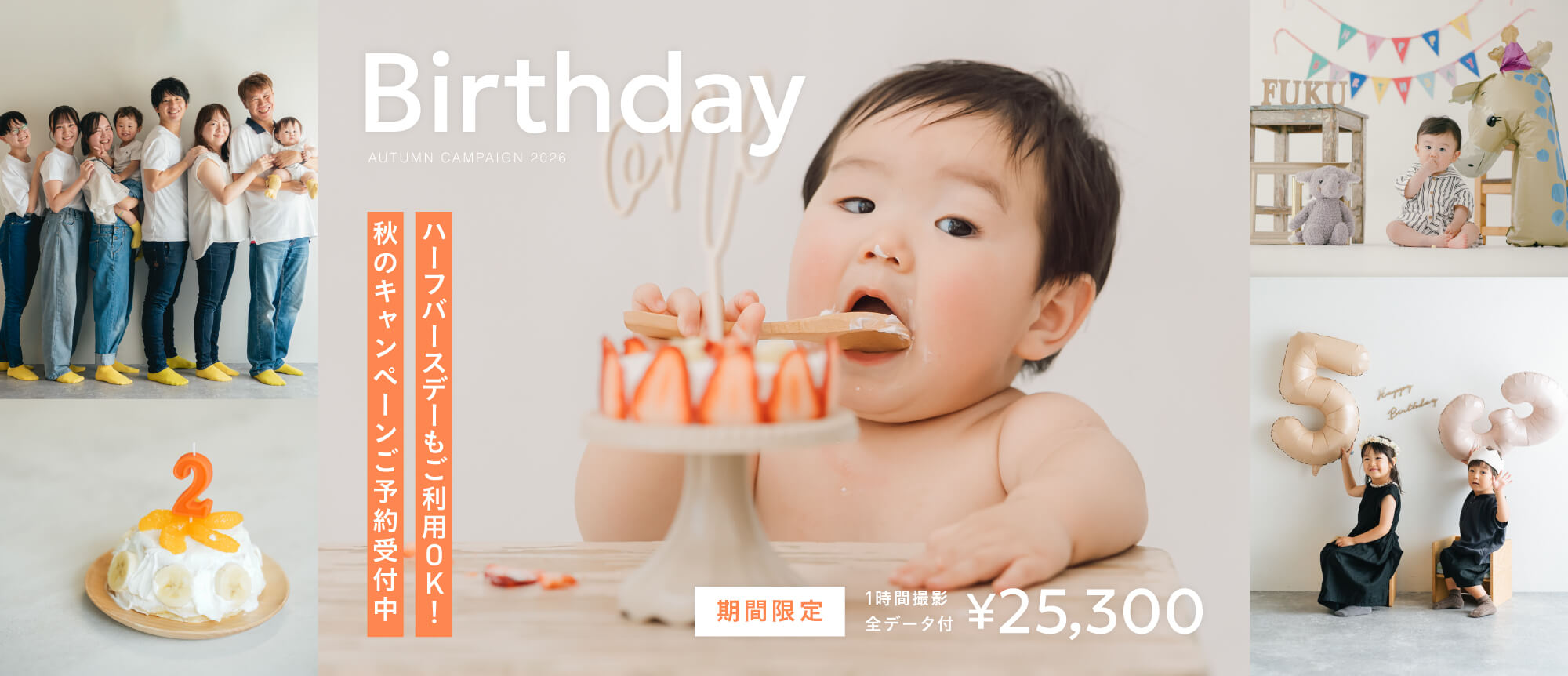 【ご好評につき延長】バースデーフォトキャンペーン(12月末まで 25,300円/全データ付)全国にてお申込み受付中!